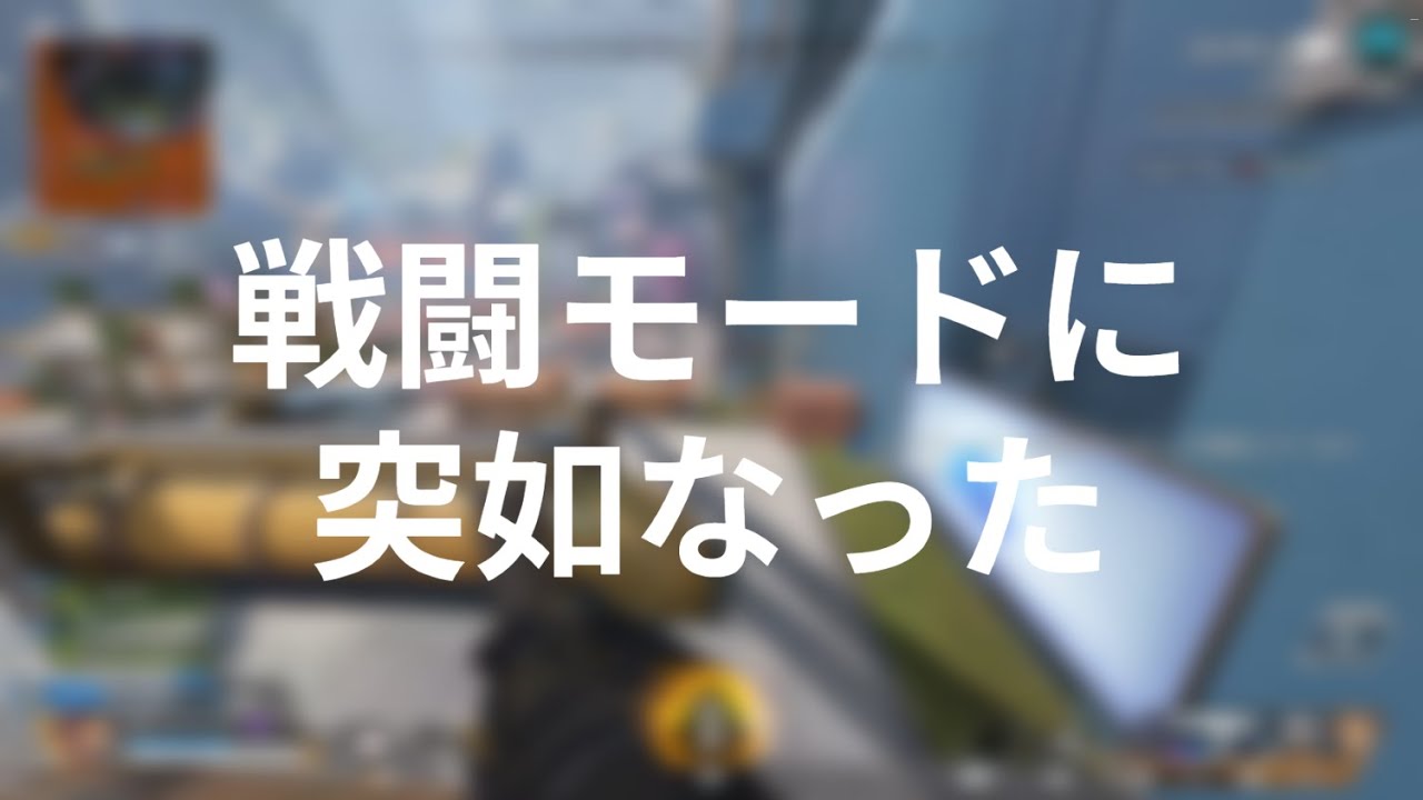 戦闘中の動きが３テンポ以上遅いのが動画にするとよくわかる。これダメな戒め動画。｜APEX ソロラン