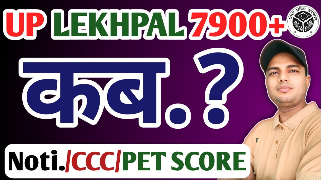UP LEKHPAL NEW VACANCY 2025 |up lekhpal new vacancy 2025 pet cutoff | up lekhpal | upsssc lekhpal