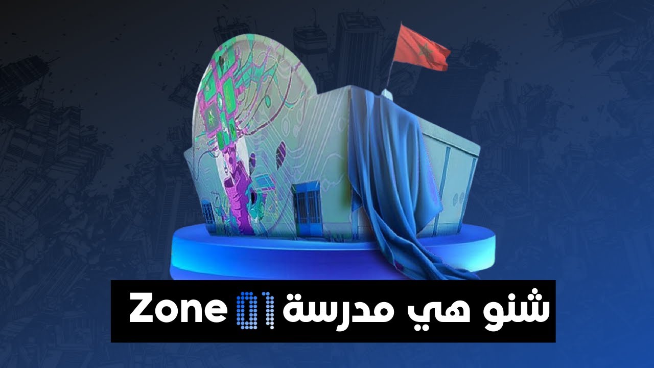 مدرسة Zone01