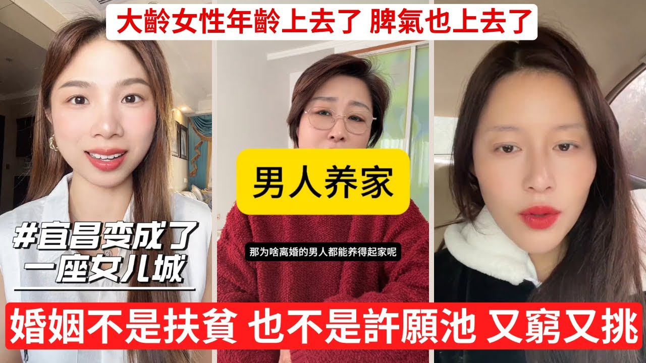 條件普通，要求離譜，還嫌男人現實 大齡剩女既不年輕，也不務實，憑什麼挑 拖到最後，只剩後悔