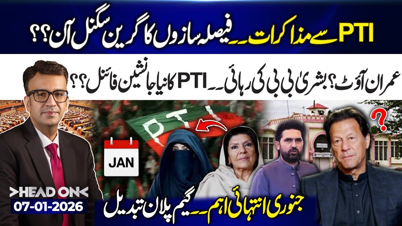 Talks with PTI Begin? | Have the Decision-Makers Given a Green Signal | 07 Jan 26 | Head On