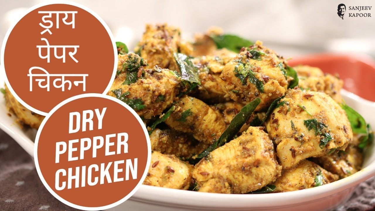 ड्राय पेपर चिकन | Dry Pepper Chicken | Sanjeev Kapoor Khazana