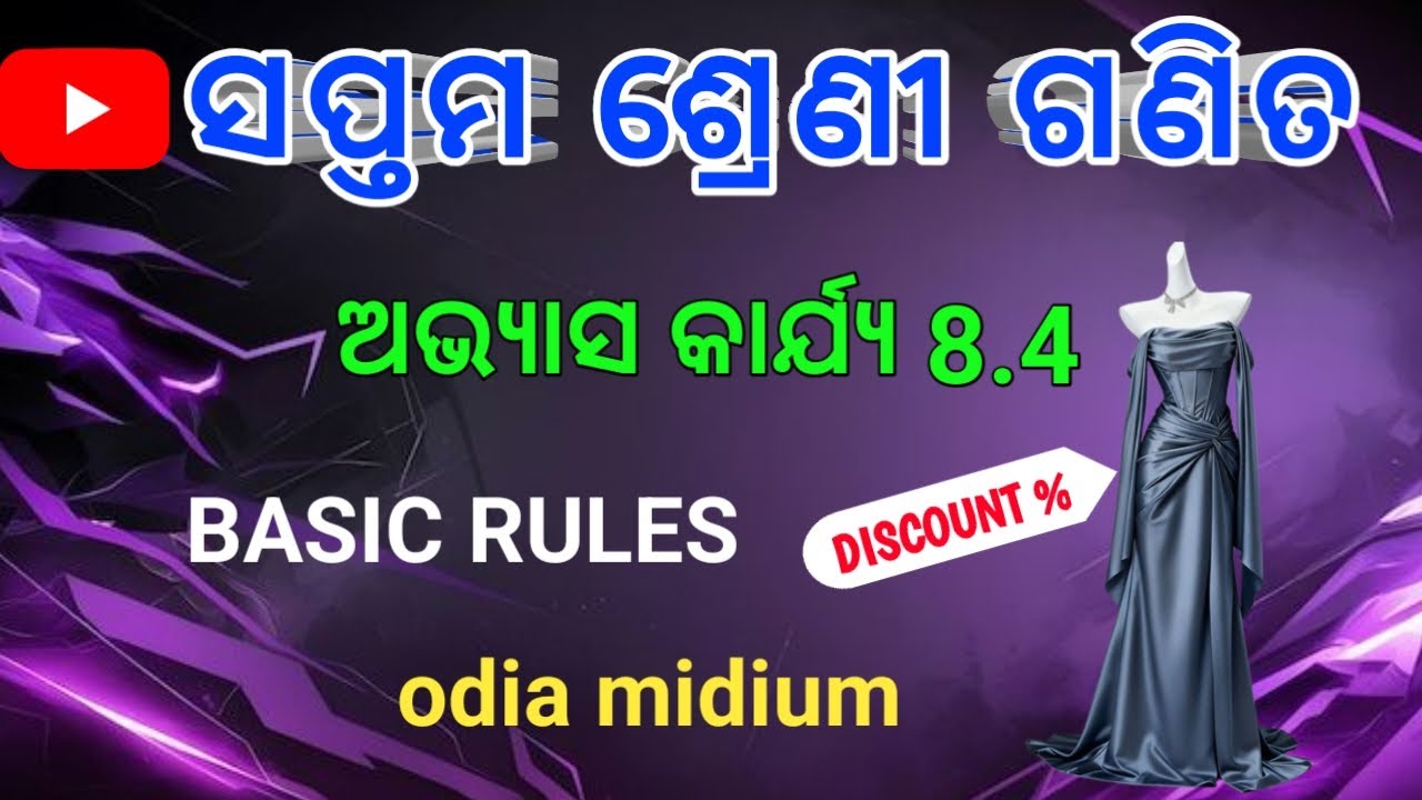 CLASS 7 MATH | ଅଭ୍ୟାସ କାର୍ଯ୍ୟ 8.3 | BASIC RULES |