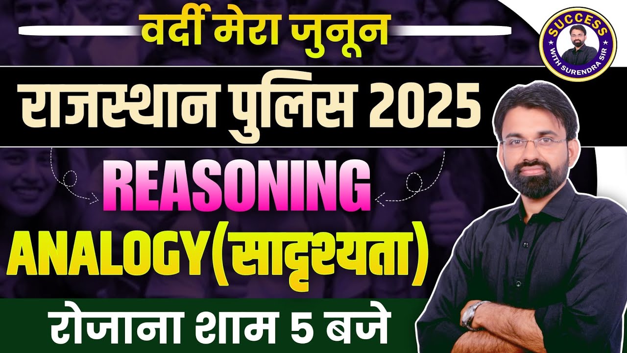 Rajasthan Police 2025 | Rajasthan Constable Reasoning Classes | Analogy | Surendra Sir