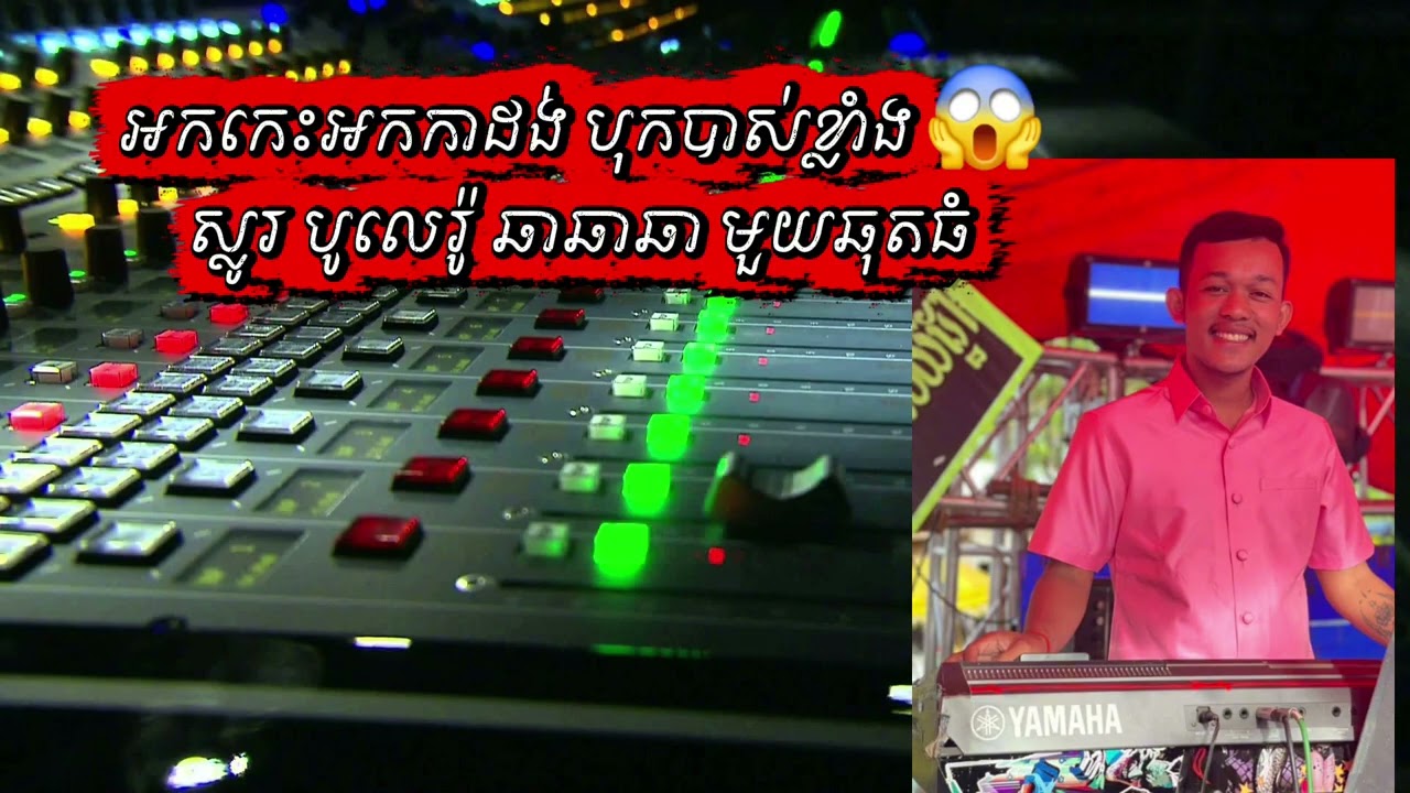 អកកេះអកកាដង់ បុកបាស់ កំដរភ្ញៀវ Bee Hak