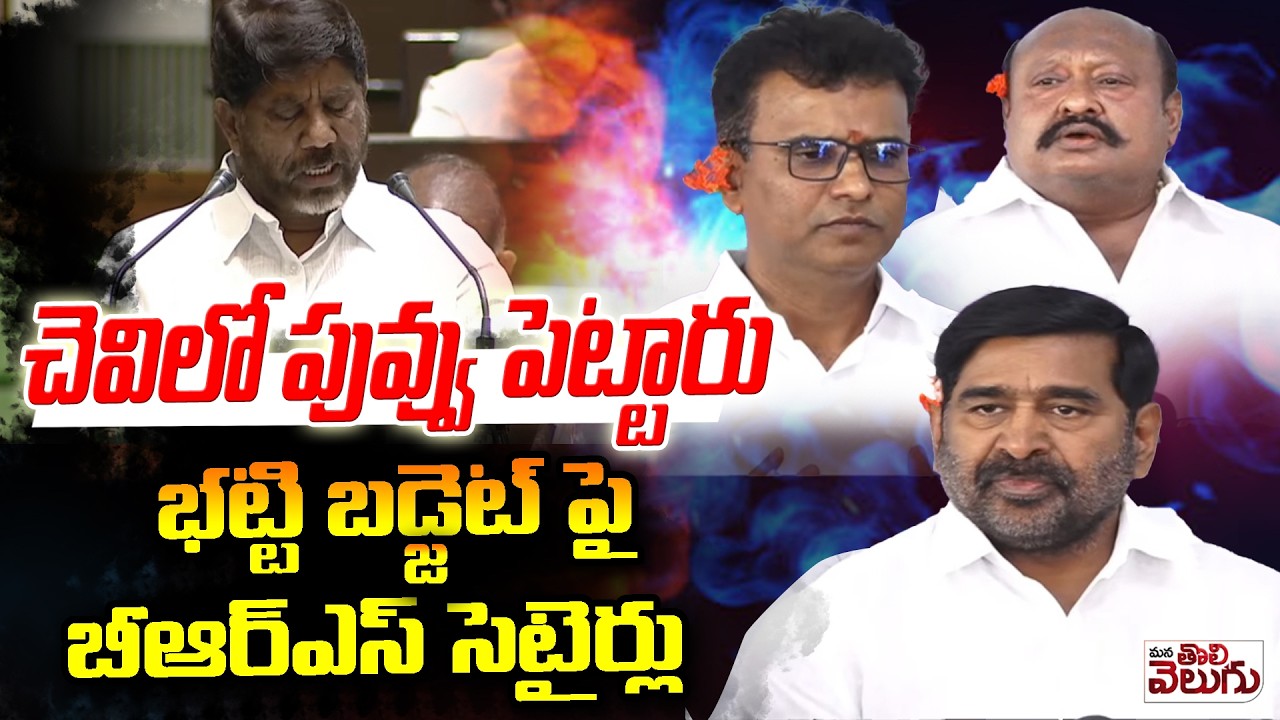 LIVE : బడ్జెట్ పై కేటీఆర్ ప్రెస్ మీట్  | BRS Press Meet | ManaTolivelugu