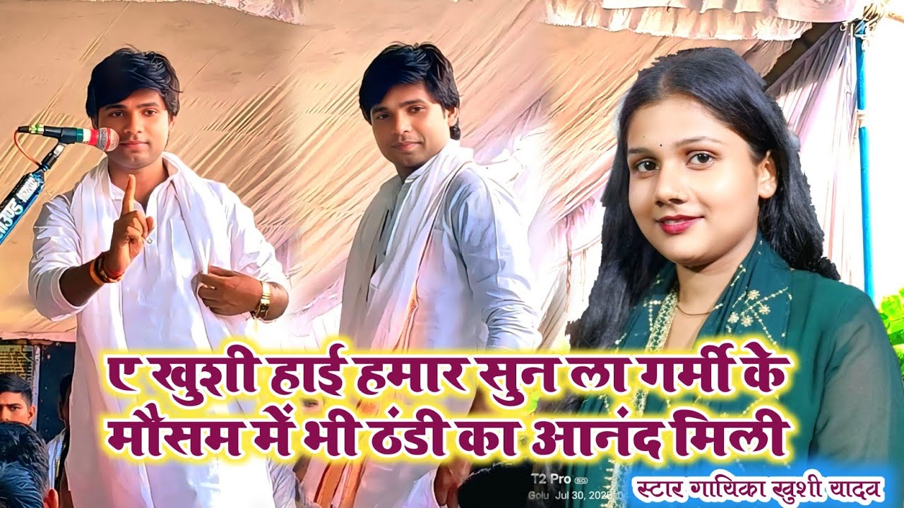 #video। #बिरहा जगत के #ट्रेंडिंग✨स्टार गायक सुधीर लाल यादव क्या बोल दिए।#ट्रेंडिंग✨गायिका खुशी को ।।