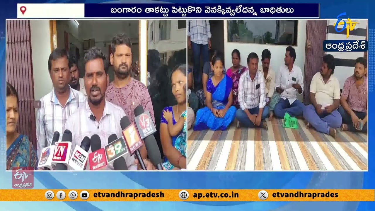 బంగారం తాకట్టు పెట్టి మోసపోయామంటూ బాధితుల ఆందోళన