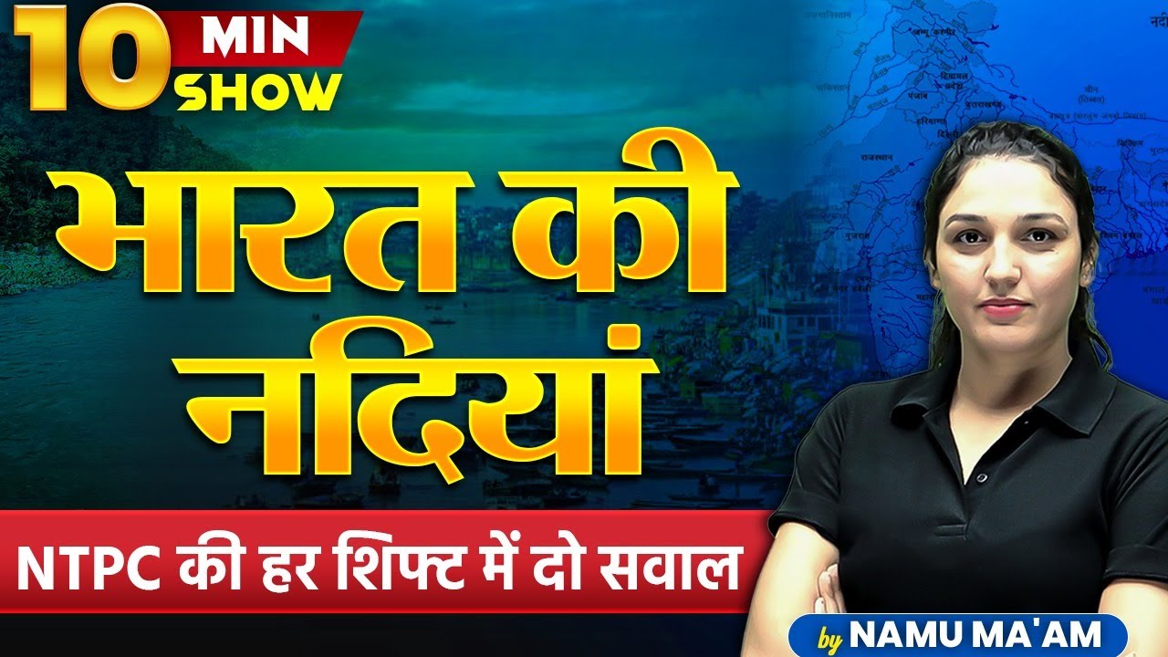 10 Min show | भारत की नदियां | Rivers of india | for all exams | 10 min show by namu ma'am