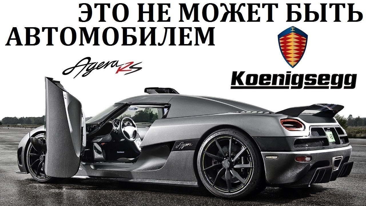 Koenigsegg. Do Koenigsegg hypercars have any competitors?
