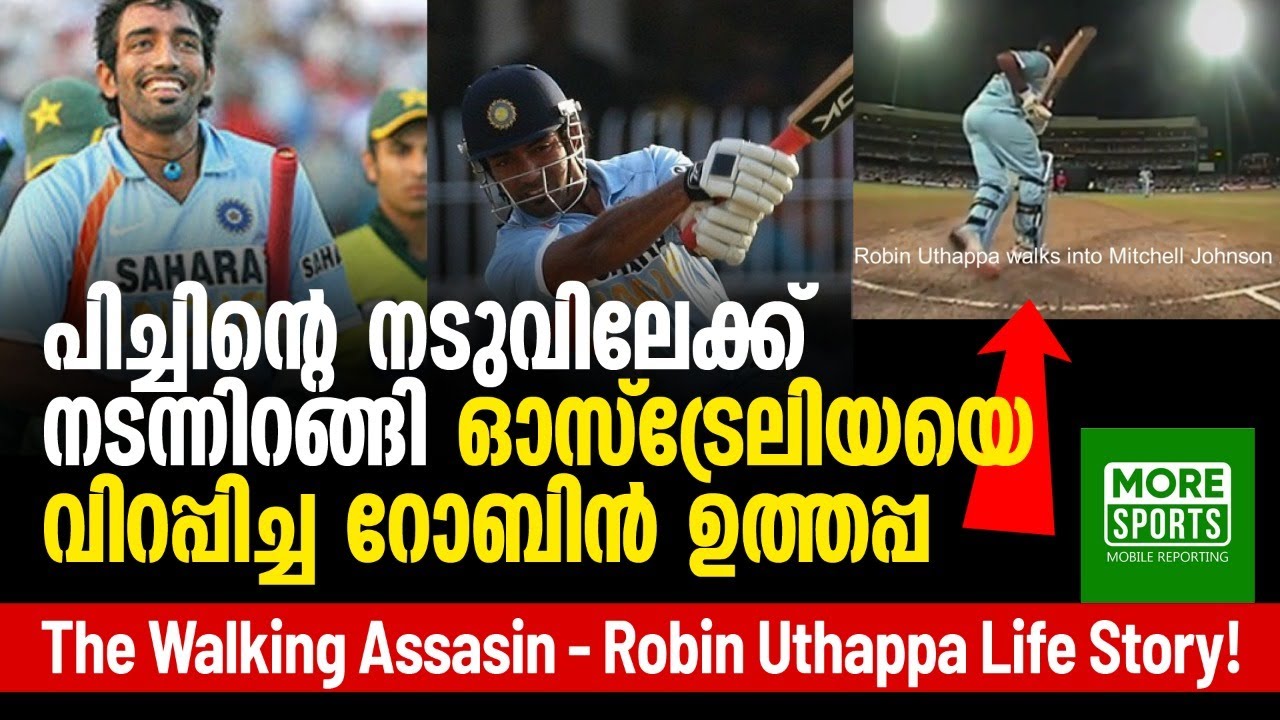 പിച്ചിന്റെ നടുവിലേക്ക് ഇറങ്ങി ഓസ്‌ട്രേലിയെ വിറപ്പിച്ച The Walking Assassin: Robin Uthappa Life Story