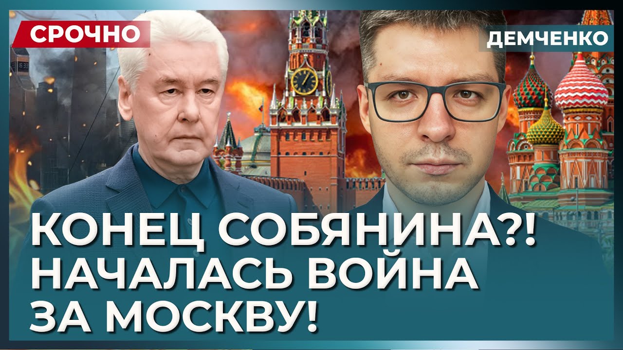 Отставка близко?! Путин зачищает клан Собянина &ndash; битва за Москву