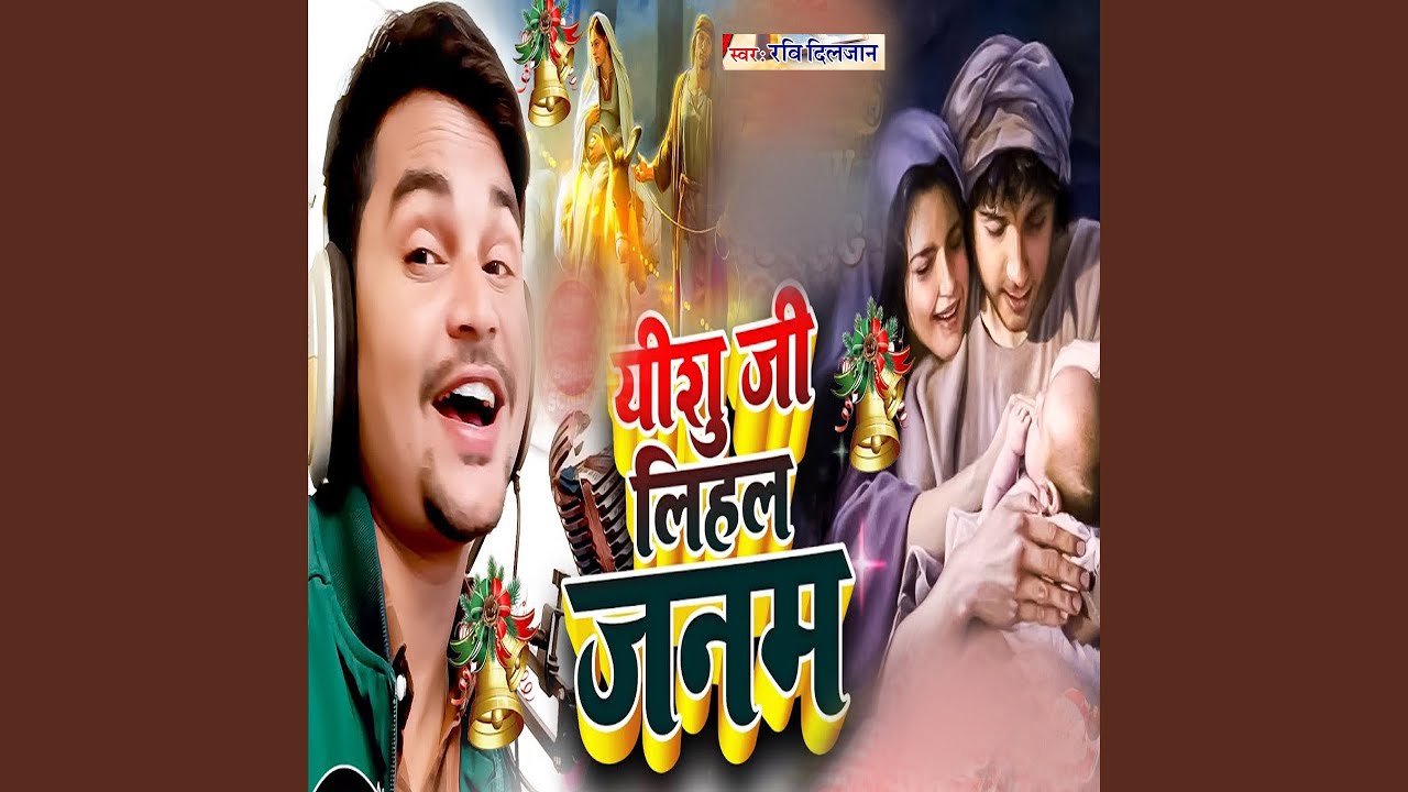 Yeshu Ji Lihale Janam
