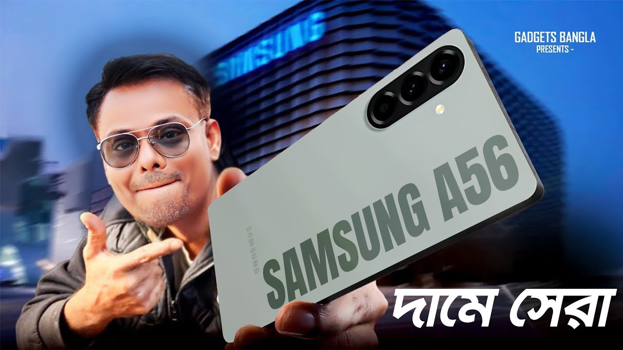 Samsung এর পাগলা করা ফোন ! Samsung A56 5G is Here !