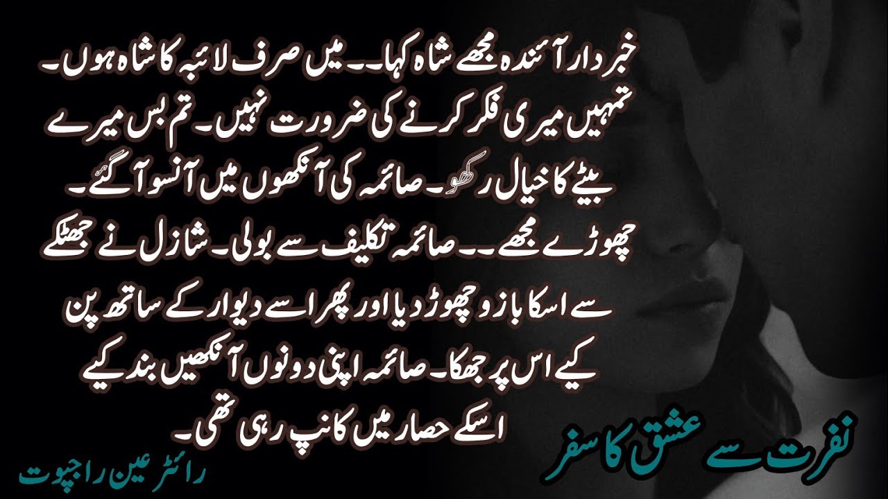 Shazil shah😡🔥|| Nafrat sy ishq ka safr|| Romantic novel|| age difference|| Second marriage based 