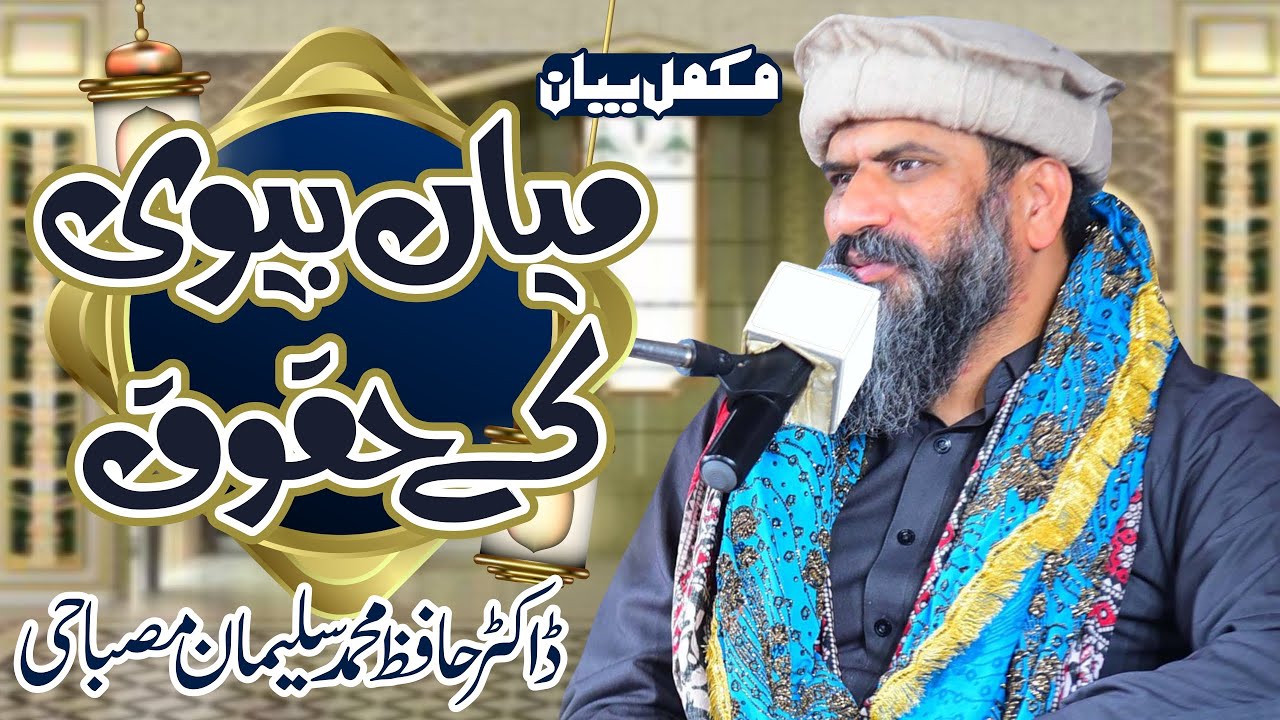 Latest Full Bayan Dr Suleman Misbahi | Family | Heart Touching Bayan | Complete | Official Channel