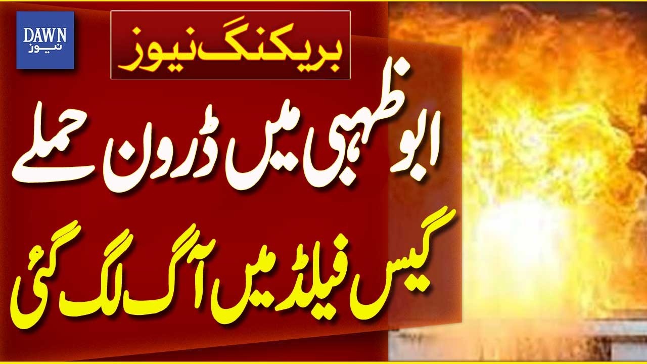 Drone Attack Sparks Fire at Gas Field in Abu Dhabi | Breaking News | Dawn News
