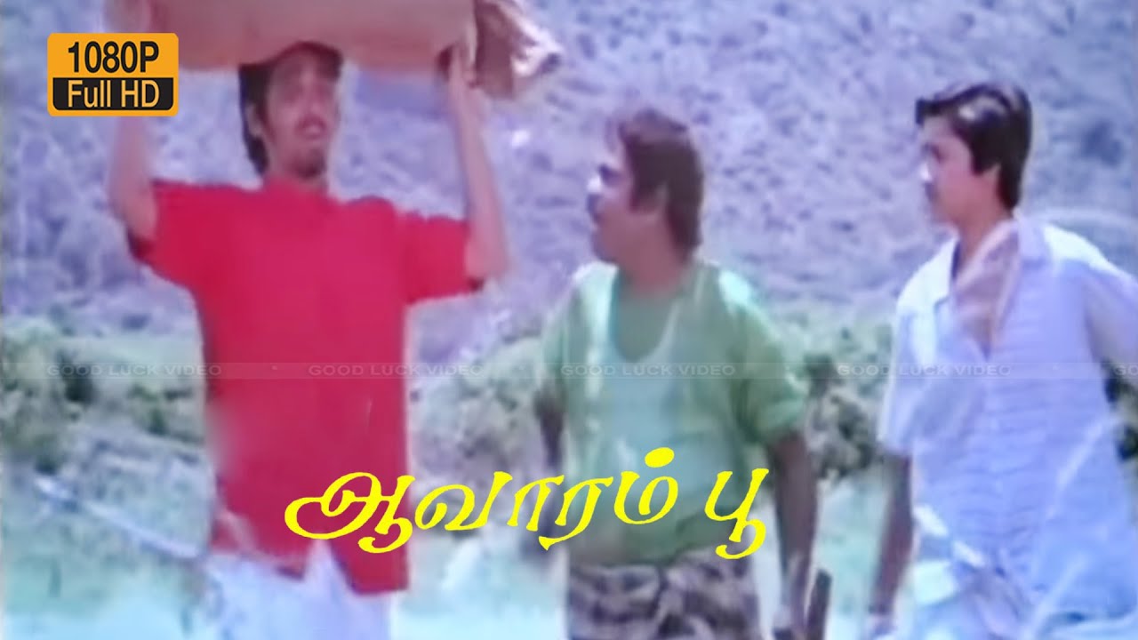 வழி விடு நான் போகணும்??? | Vineeth, Nandhini, Nassar, Goundamani | AAVARAMPOO Part 5 .
