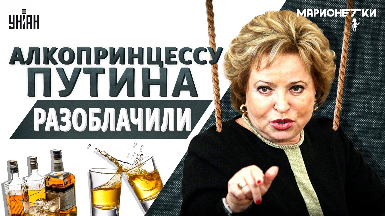 ПОХОЖДЕНИЯ Вальки-стакан: ЛЮБИМАЯ бабка Путина ВЛИПЛА! Грязный КОМПРОМАТ на Матвиенко / Марионетки