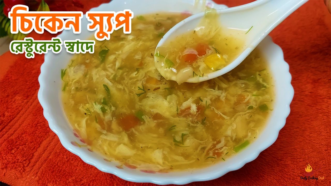 ১০ মিনিটে তৈরি সুপার হেলদি চিকেন স্যুপ রেসিপি | Chicken soup Recipe | chicken vegetable soup