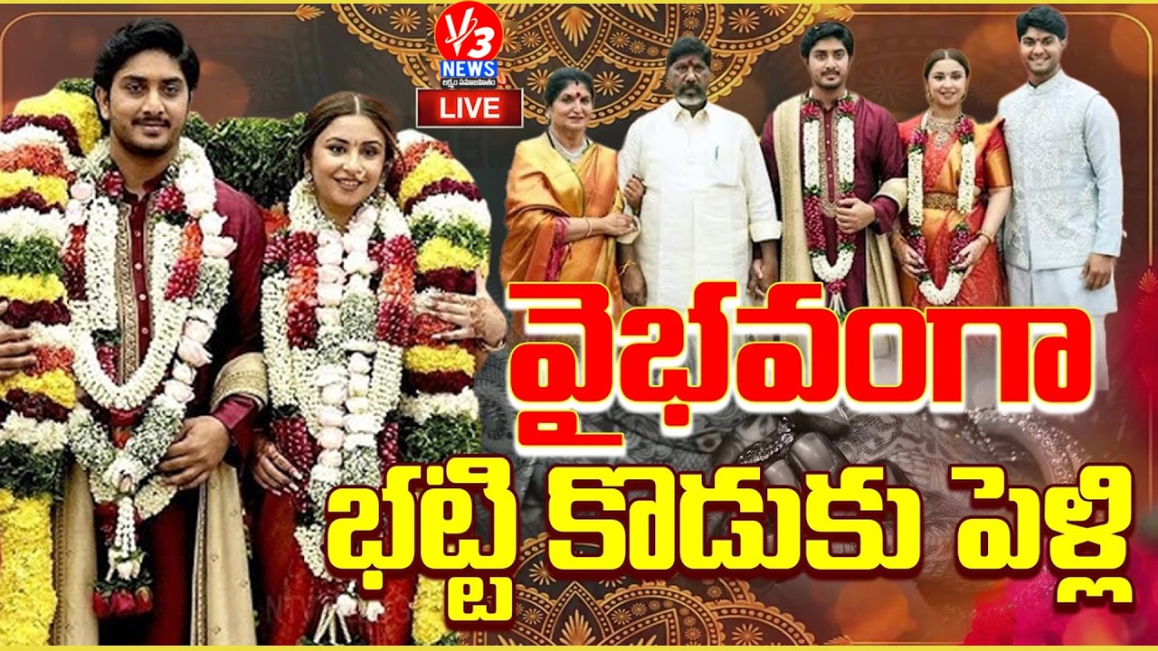 🔴LIVE: Bhatti Vikramarka Son Wedding || భట్టి కొడుకు పెళ్లి లైవ్ || Surya Weds Sakshi || V3 News