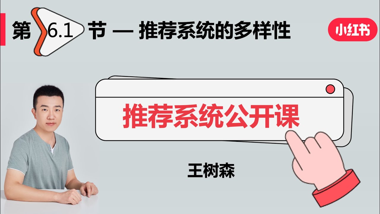 重排01：物品相似性的度量、提升多样性的方法