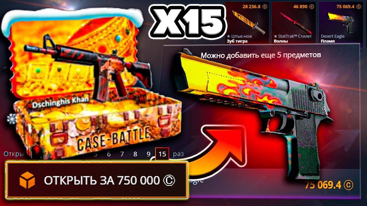 😱ОТКРЫЛ ЧИНГИСХАН на 750к КЕЙС БАТЛ! ЭТОТ КЕЙС ТОЧНО ИСПРАВИЛИ ! CASE BATTLE