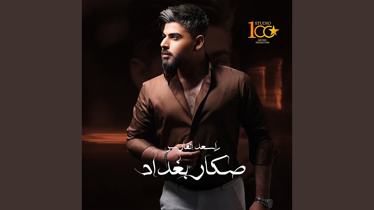 Sagar Baghdad
