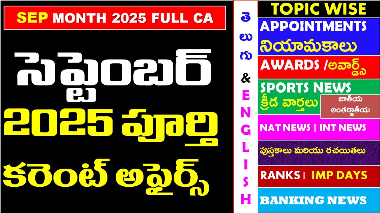 SEPTEMBER 2025 Current Affairs | Monthly News Analysis | Telugu | UPSC, Bank, SSC,RailwayExams,Appsc
