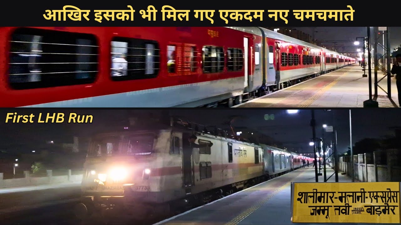 First LHB run Of 14662 Shalimar Malani Express jammu to barmer #indianrailways