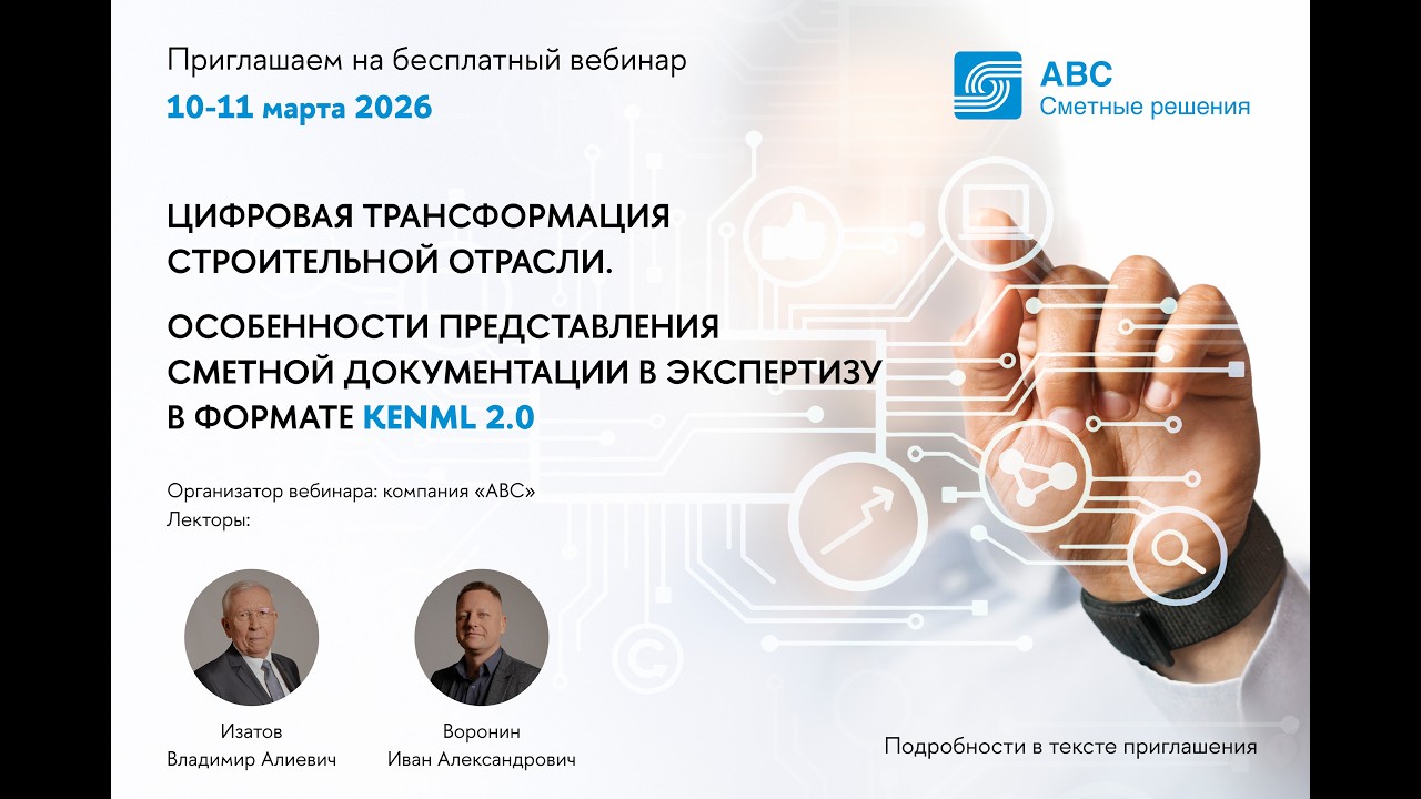 Вебинар