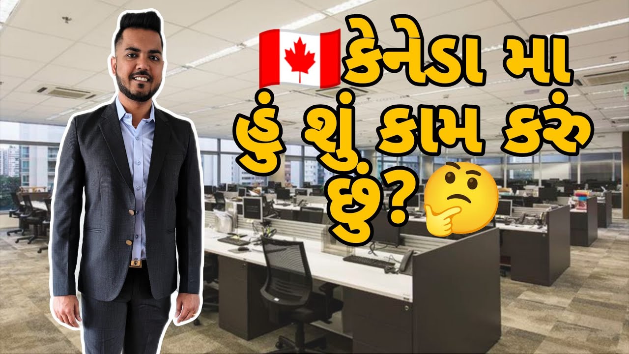 🇨🇦કેનેડા મા હું કયું કામ કરું છું?🤔 | Canada Work Life Revealed 😲