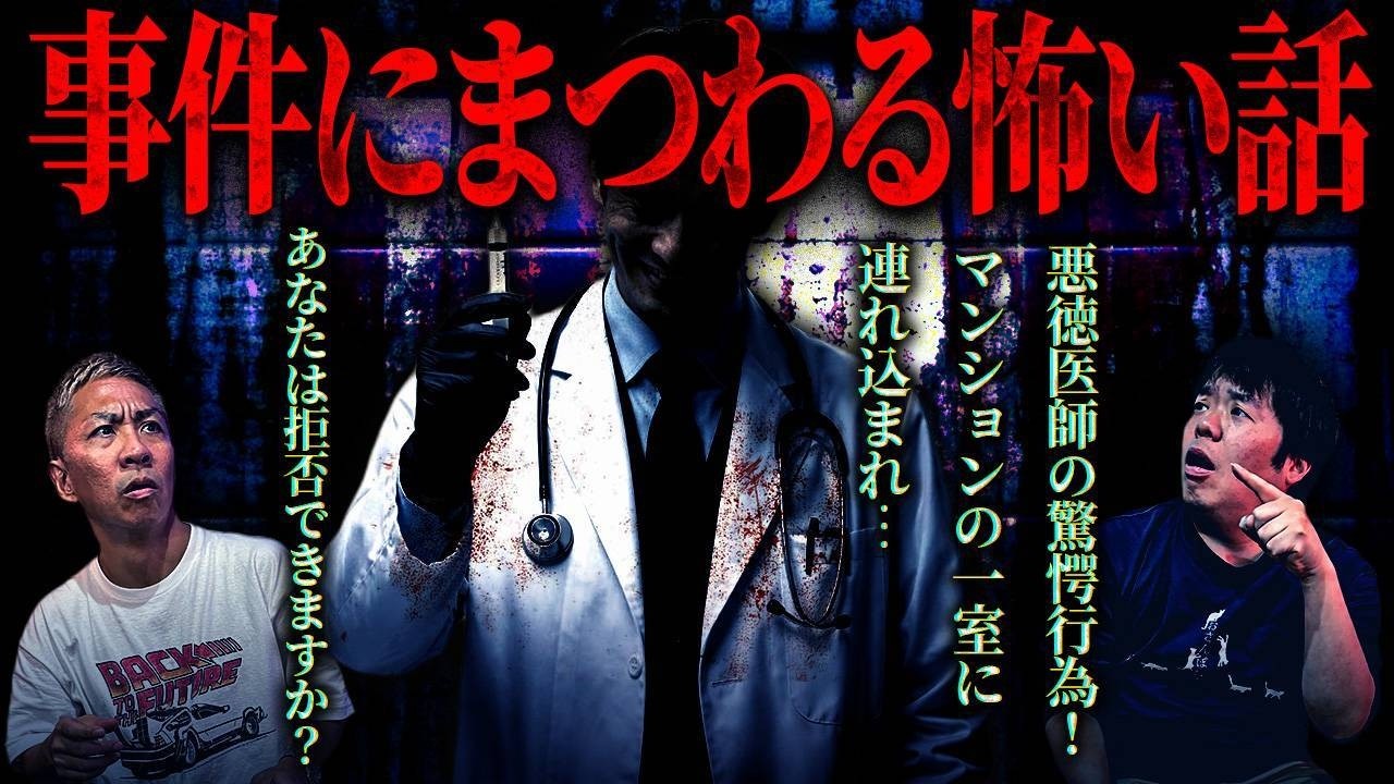【怖い話】施設職員が体験した「相模原障害者施設事件」…「北九州監禁事件」の犯人の素顔…存在しない旦那の謎…他【作業用】【睡眠用】【投稿事件総集編】【ナナフシギ】