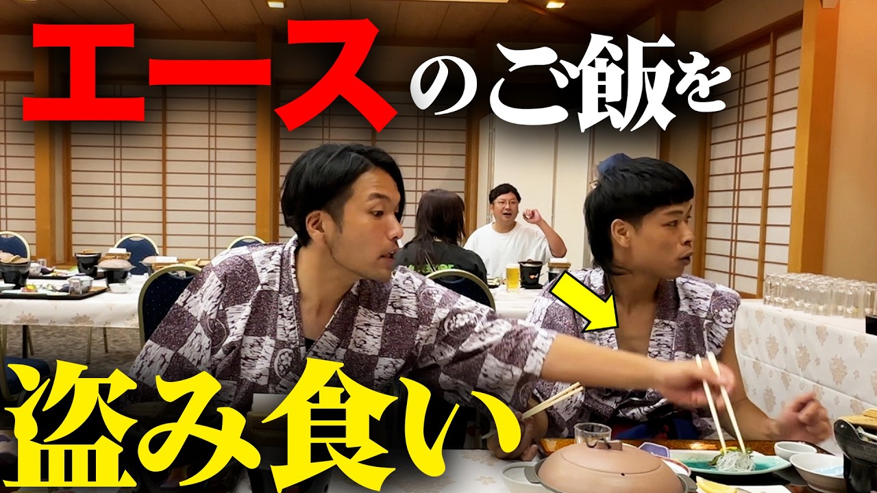 【盗み食い】バッテリィズエースのご飯を盗み食い【見取り図盛山】