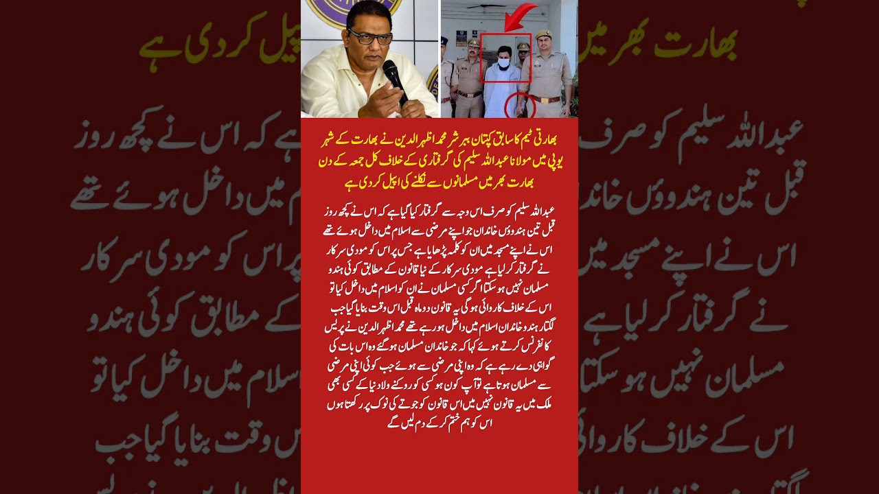 Mohammad Azharuddin Condemns Arrest of Abdullah Saleem | Muslims Protest in India