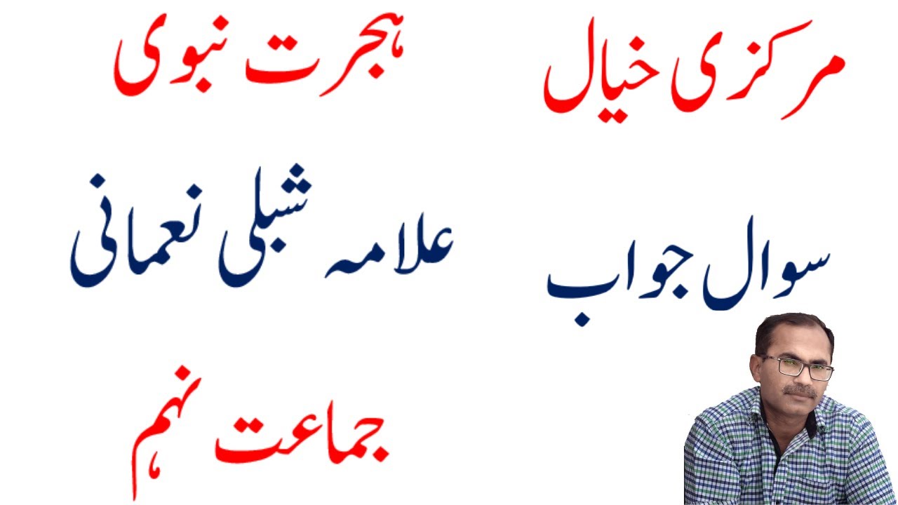 9Th Class Urdu Book Chapter 1 || Hijrat E Nabvi By Maulana Shibli Nomani