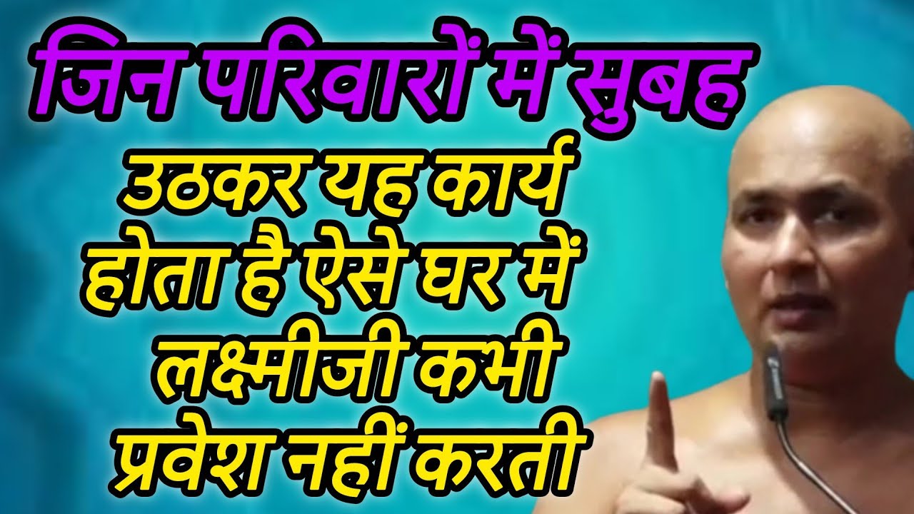 जिन परिवारों में सुबह उठकर यह कार्य होता है ऐसे घर में लक्ष्मीजी कभी प्रवेश नहीं करती 