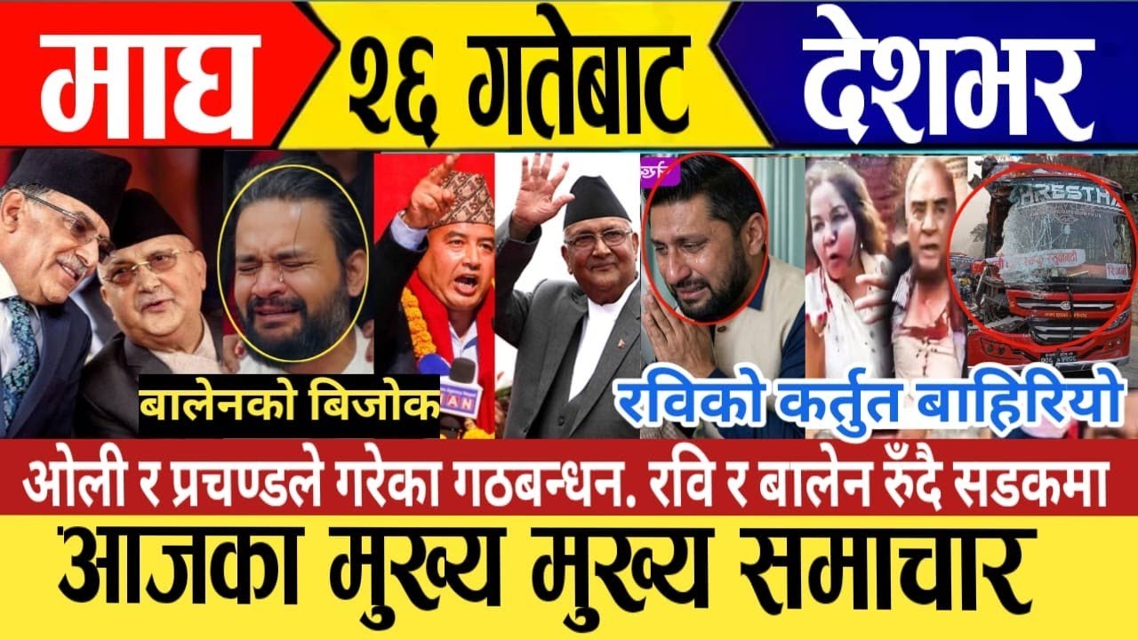 Today news🔴live news / nepali news / live nepali news / live samachar / february 8,2026 news