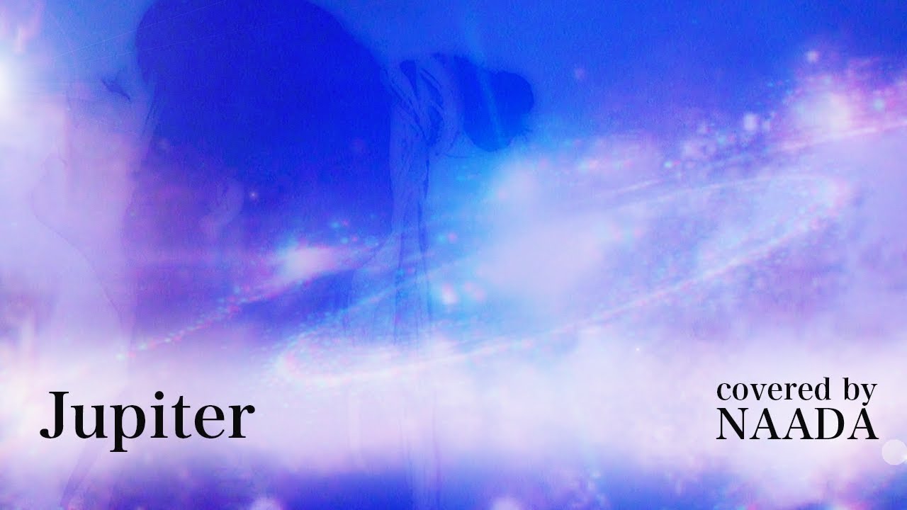 【フル/歌詞】Jupiter 平原綾香 ジュピター カバー/NAADA