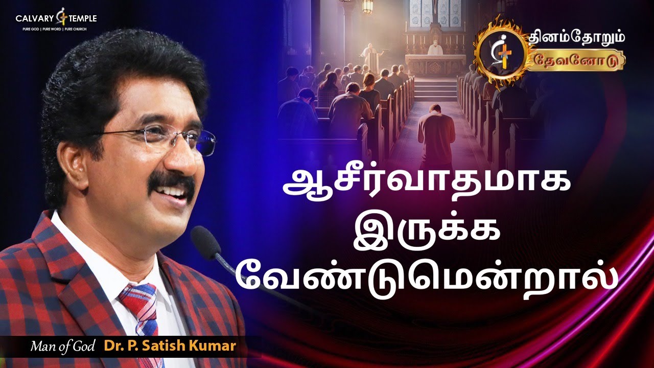 Today's God Promise | 11-FEB-2026 | Dr Satish Kumar Tamil Sermons #everydaywithgod  #online