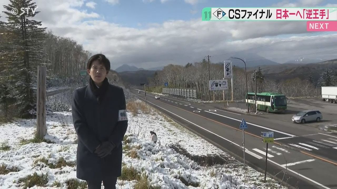 【中継】中山峠に雪積もる！今シーズン初の雪　道路は凍結の恐れも　北海道