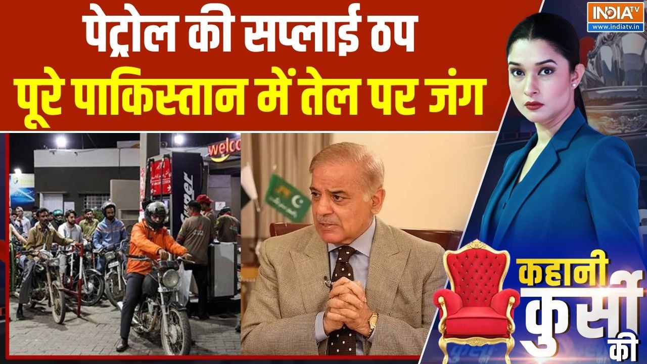 Oil Crisis in Pakistan: पेट्रोल की सप्लाई ठप, पूरे पाकिस्तान में तेल पर जंग | Israel Iran War