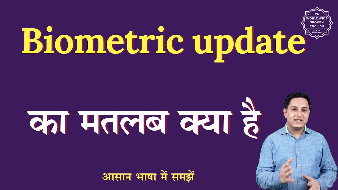 Biometric update meaning in Hindi | Biometric update ka matlab kya hota hai | English to hindi