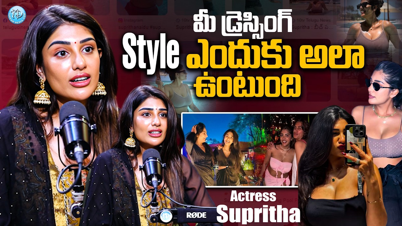 Surekha Vani Daughter Supritha Shocking Comments on Dressing Issue | Latest Interview | IDream