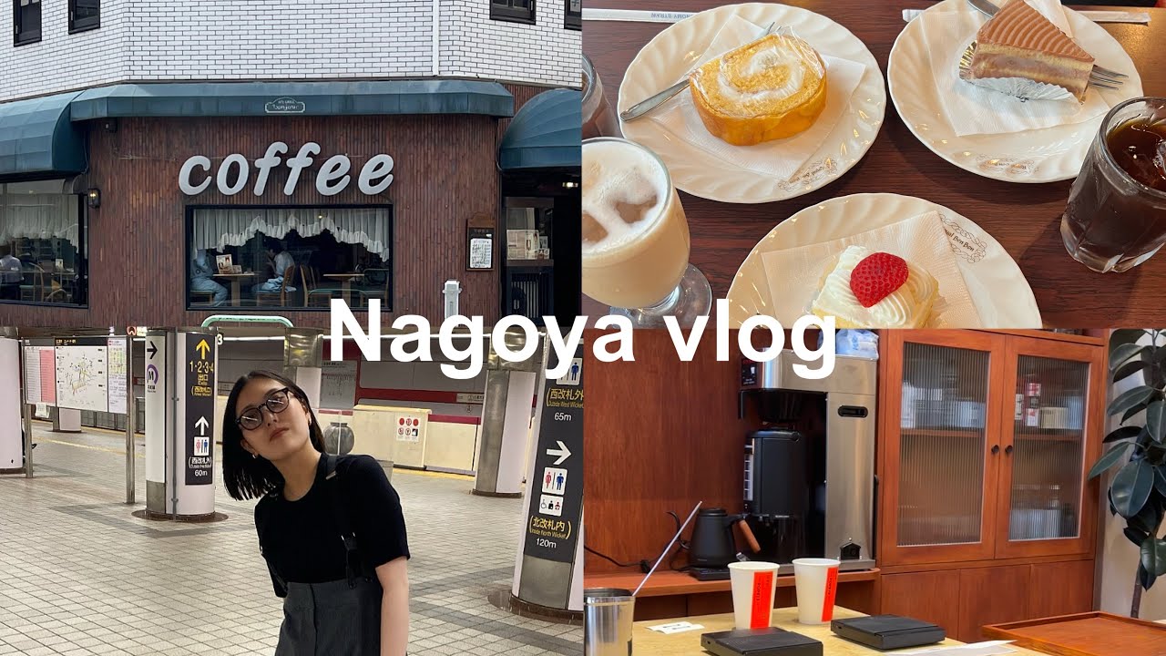 【名古屋旅行】名古屋vlog👧🏼女3人旅|カフェ食べ歩き