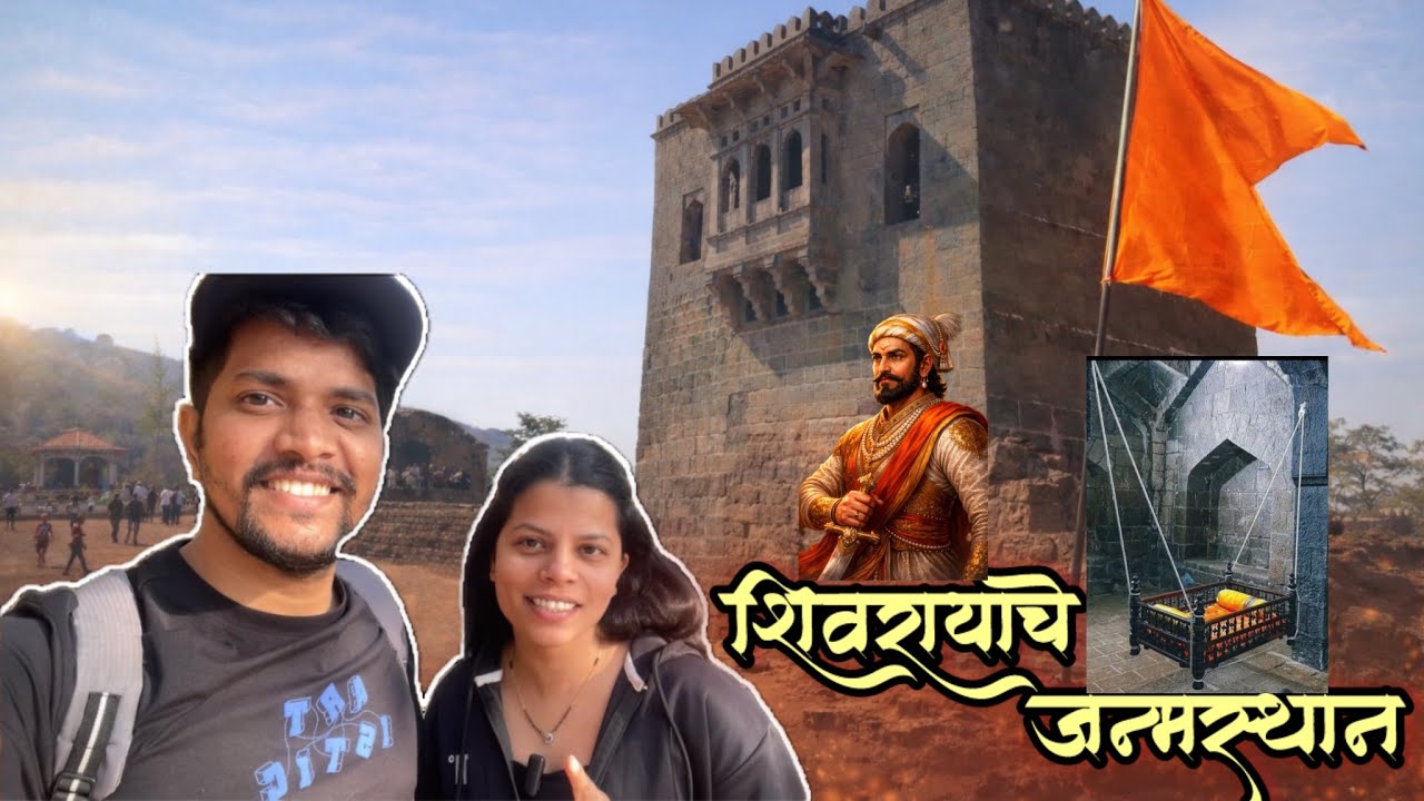 स्वराज्याचा सूर्योदय:✨शिवबांचे जन्मस्थान शिवनेरी! 🚩 | Shivneri Fort Vlog Part 2 