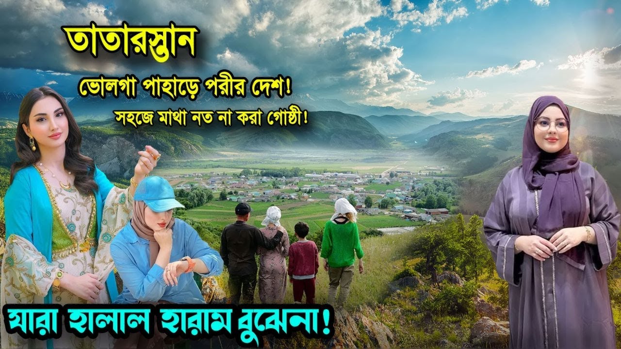 তাতারস্তান | রাশিয়ার অদ্ভুত এক প্রদেশ যারা সহজে মাথা নত করে না | Amazing Facts About Tatarstan