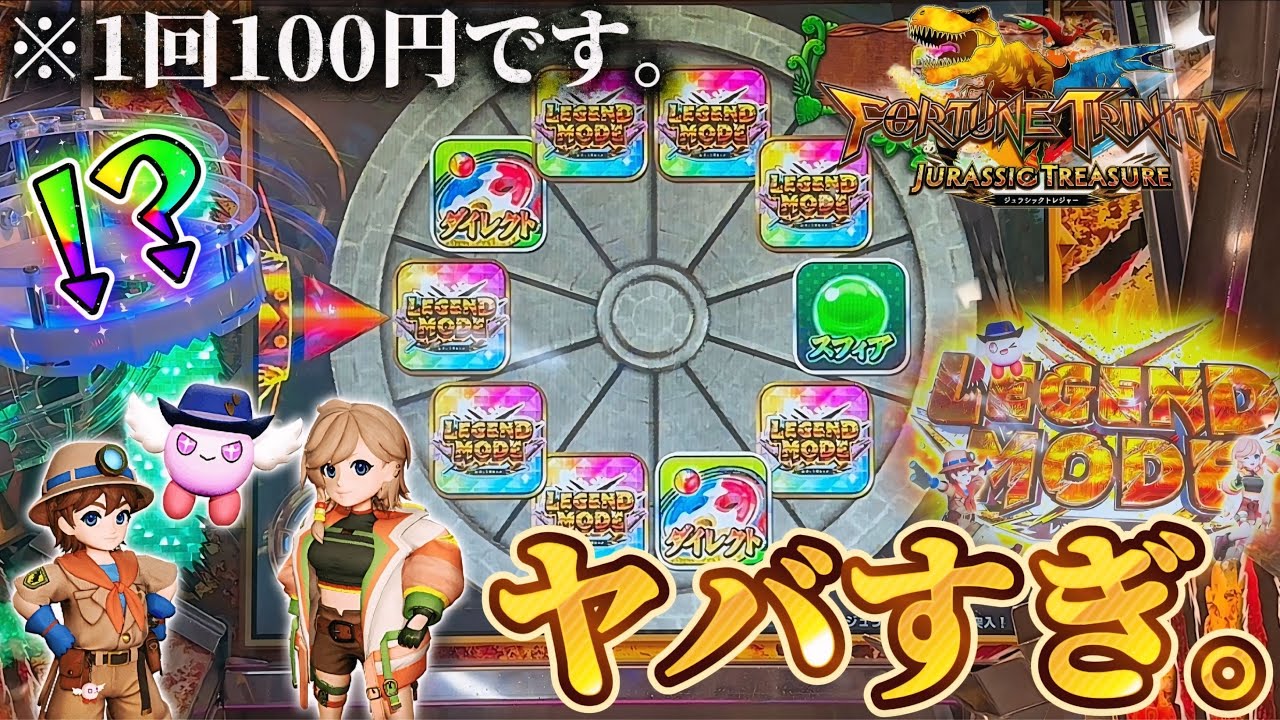【新作メダルゲーム】※神回確定。課金が激アツすぎるFT6で神引きしたwww【フォーチュントリニティ ジュラシックトレジャー】