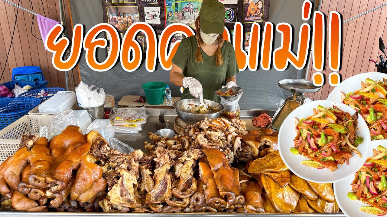 ยอดคุณแม่! ขายหัวหมูพะโล้ส่งลูกสาว2คนเรียนปริญญา ทำเองทุกขั้นตอน ย้ายไปที่อื่นคนก็ยังตามหาจนเจอ แซ่บ