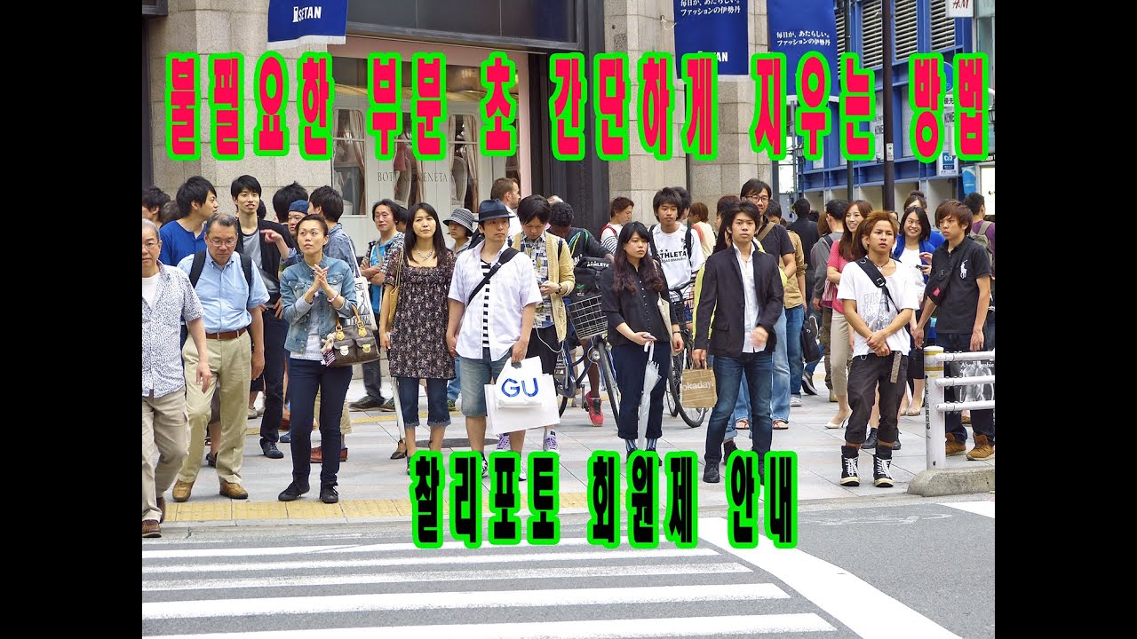 불필요한 부분 초 간단하게 지우는방법